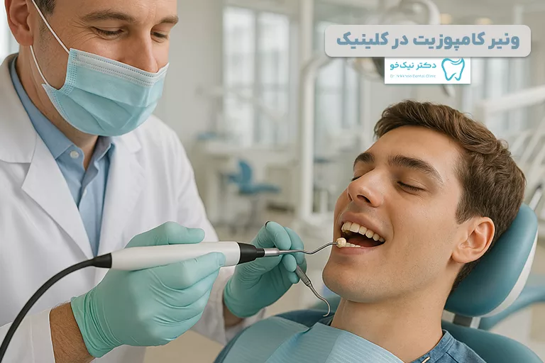 سفید سازی دندان در کلینیک دندانپزشکی